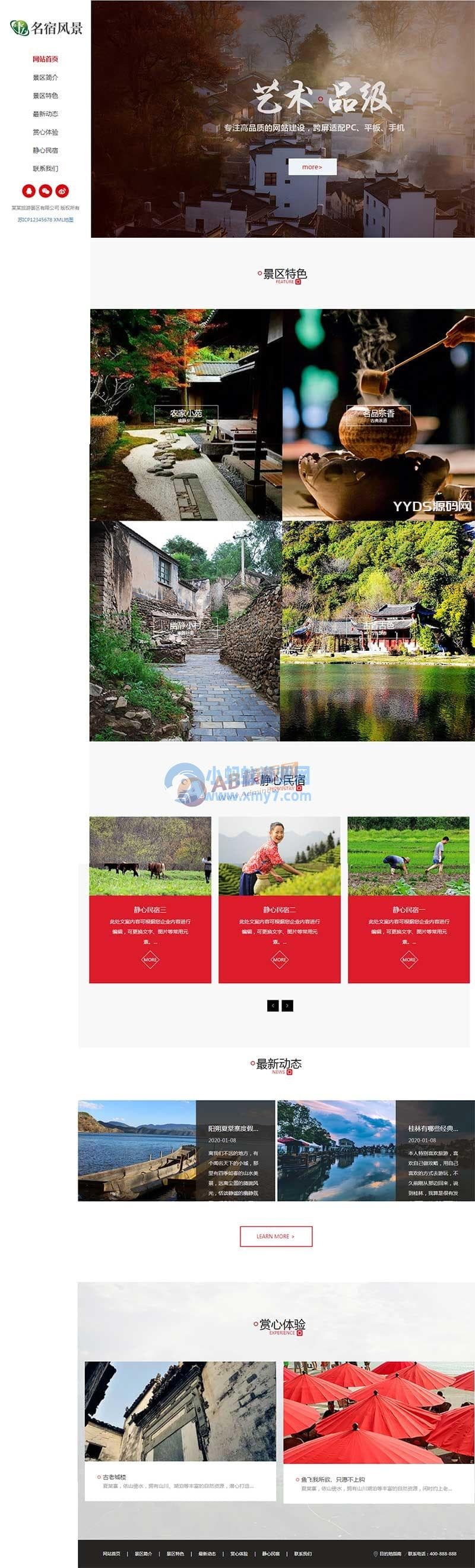 (自适应手机端)响应式大气全屏旅游景区网站源码 风景民宿pbootcms网站模板