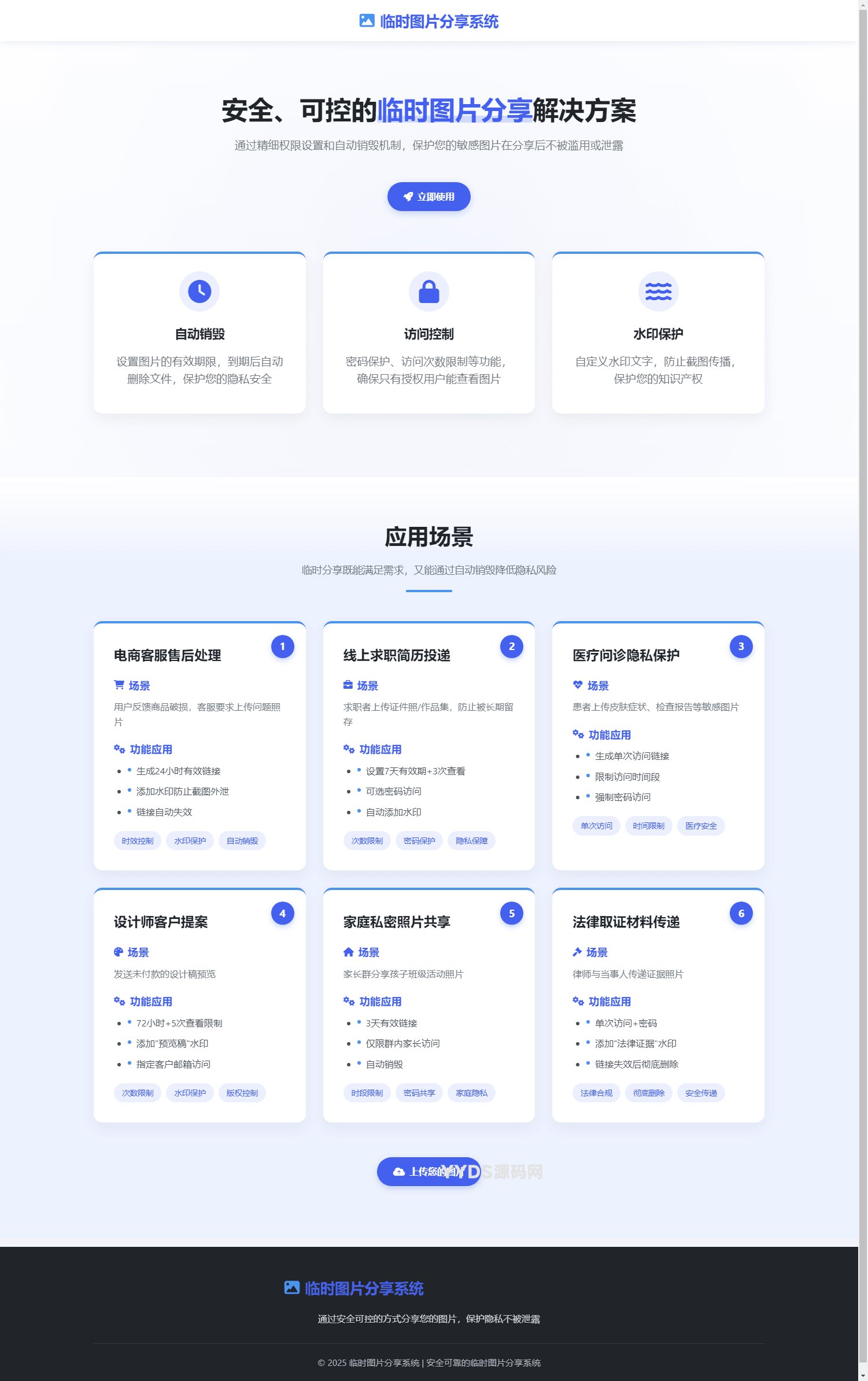 临时图片阅后即焚程序（加密传输） v2.3
