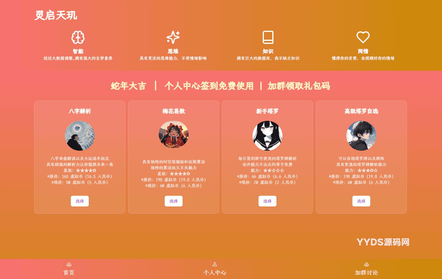 全新AI占卜算卦系统源码