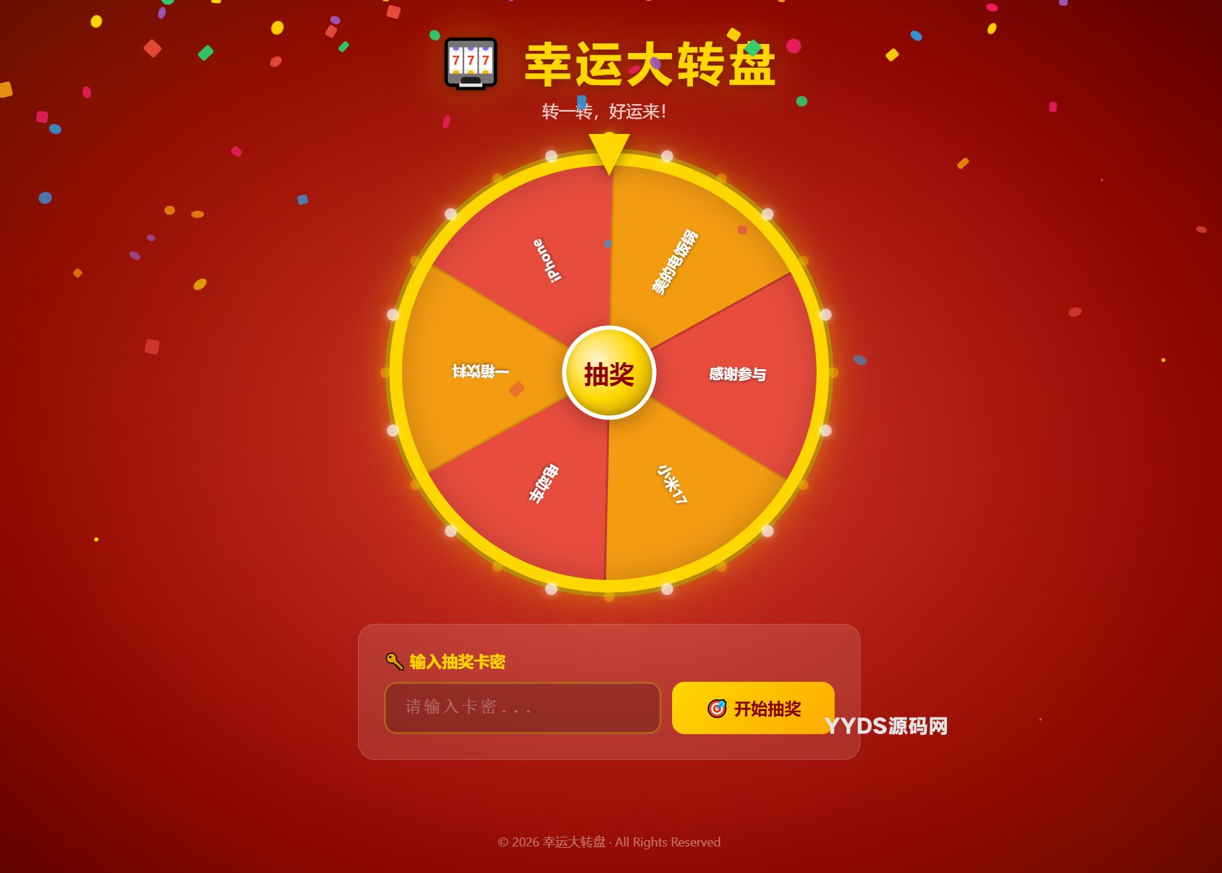 幸运大转盘活动抽奖系统源码