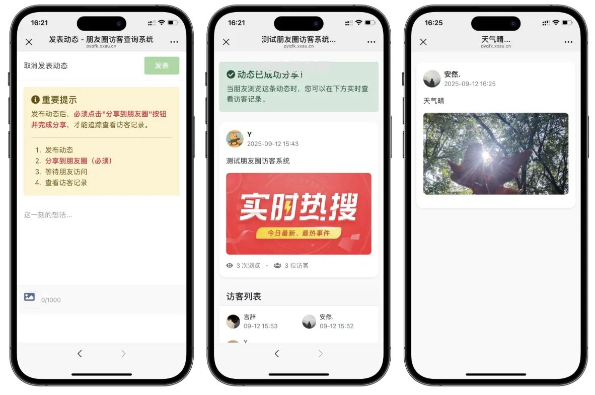 最新UI微信朋友圈访客记录系统修复版源码