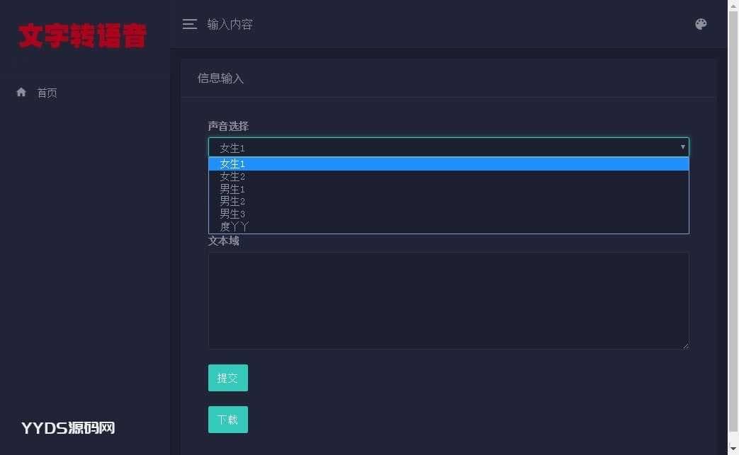 PHP在线文字转语音合成源码 基于百度API开发可二开