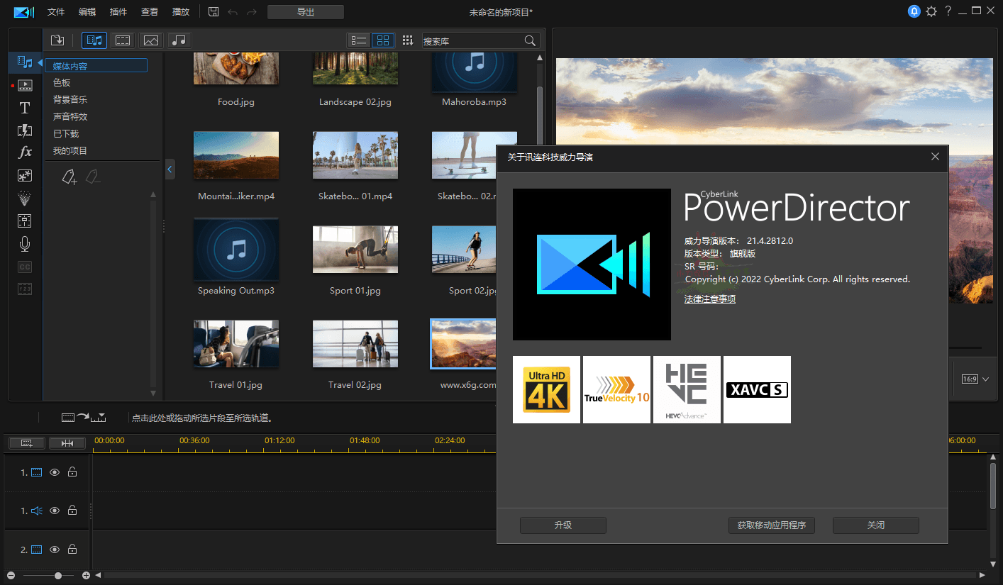 PowerDirector v25.0.0828.0旗舰版