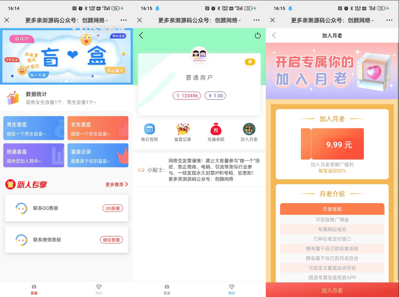 免公众号交友恋爱盲盒源码
