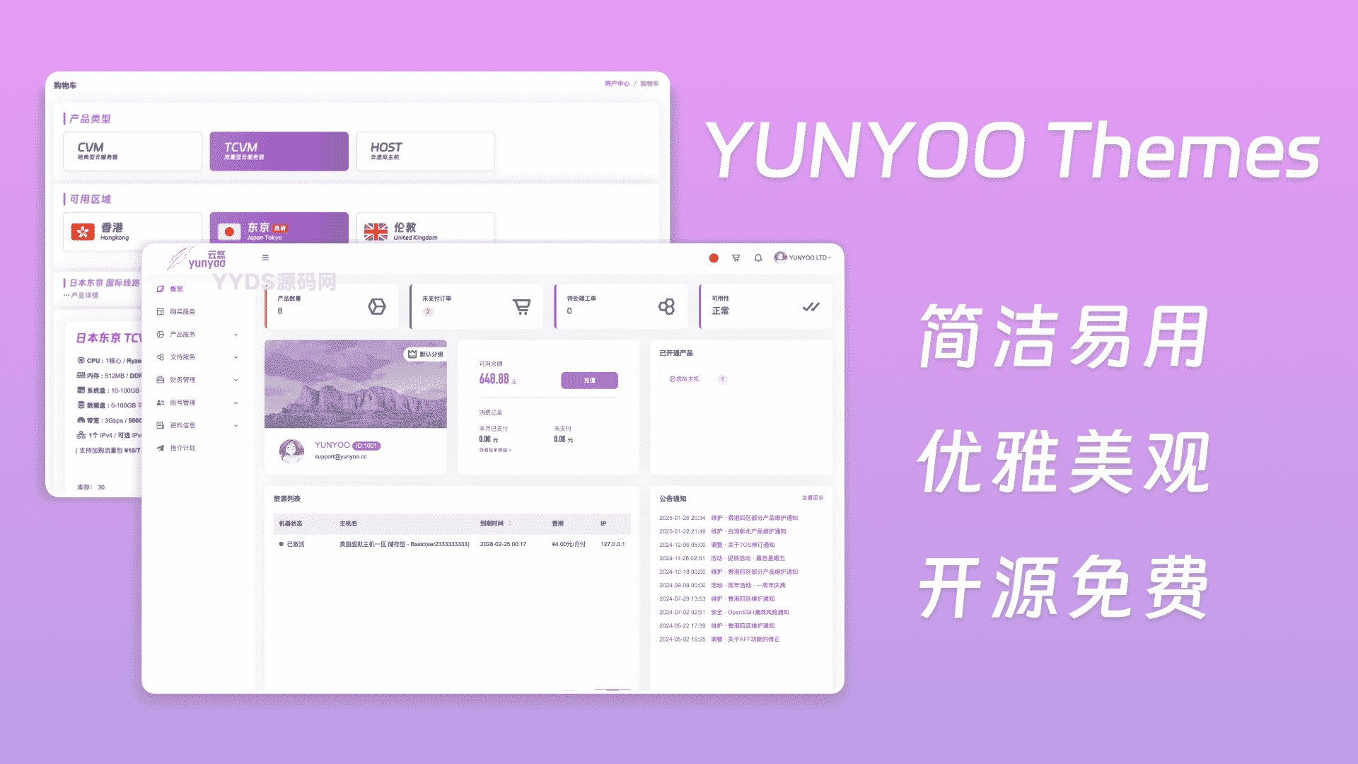 魔方财务 YUNYOO 购物车+会员中心模板