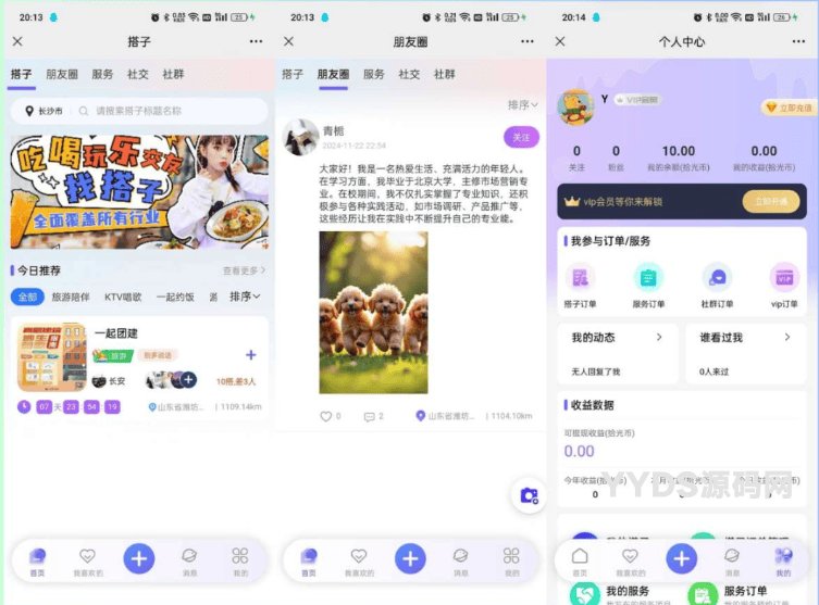 价值1w交友社群找搭子带社群圈子陪玩点单服务系统源码
