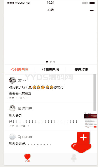 全新微信表白墙小程序源码