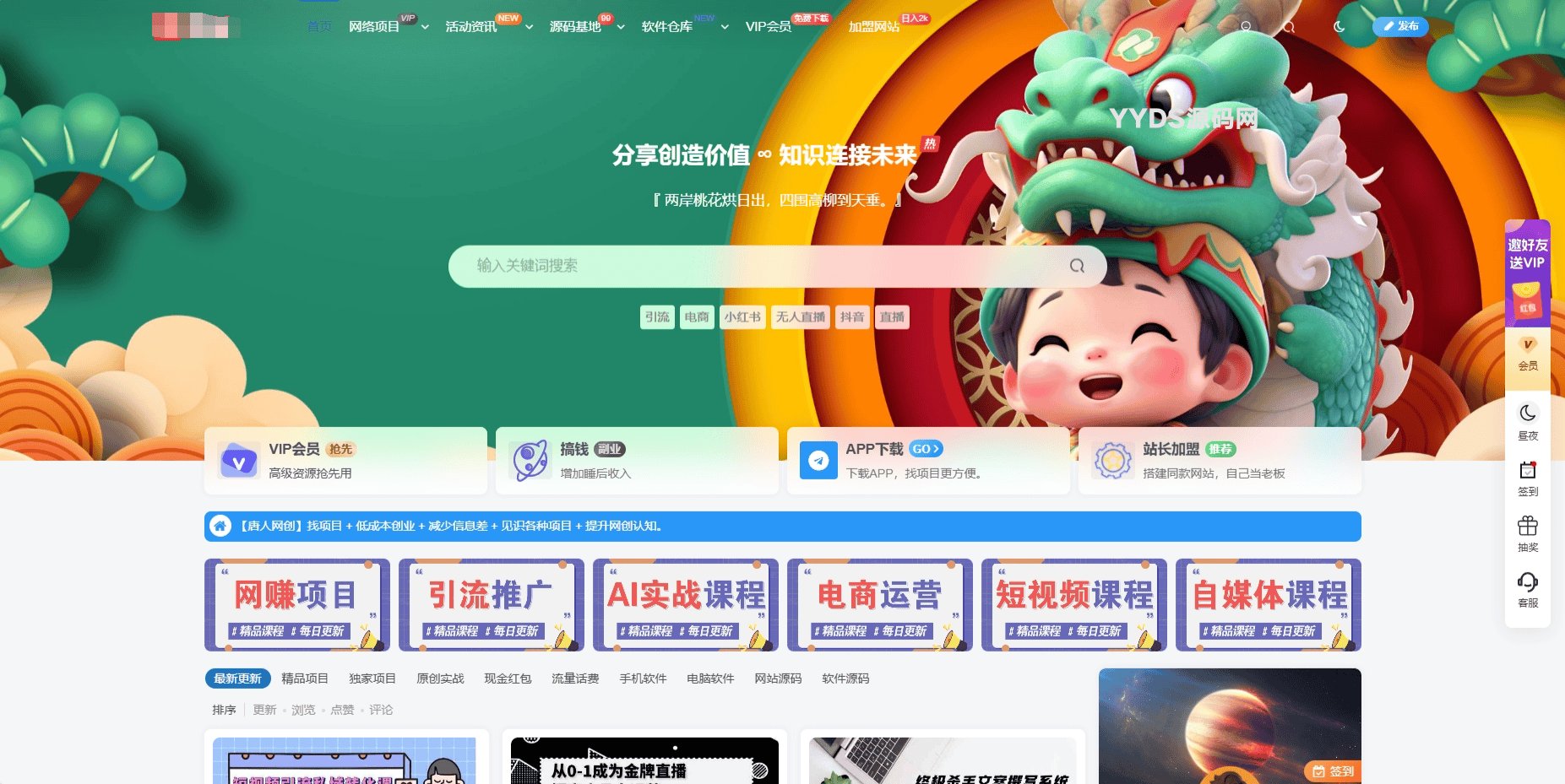 最新版WordPress网创资源美化主题整站源码