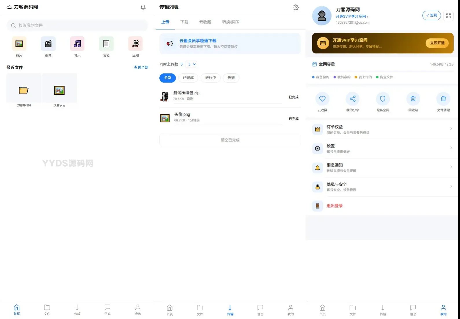 全新UI轻量级网盘系统源码