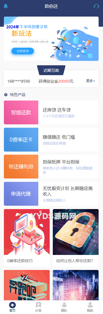 最新有钱还系统源码 | 人人还众筹还钱模式还贷系统源码