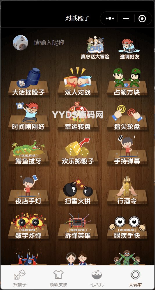 喝酒酒桌小游戏神器流量主小程序修复头像源码