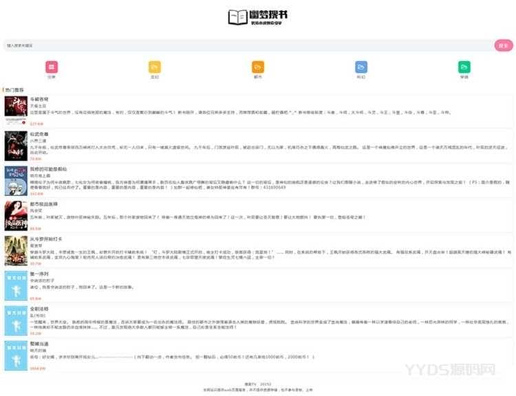 PHP全站自适应超精简风格小说网站源码