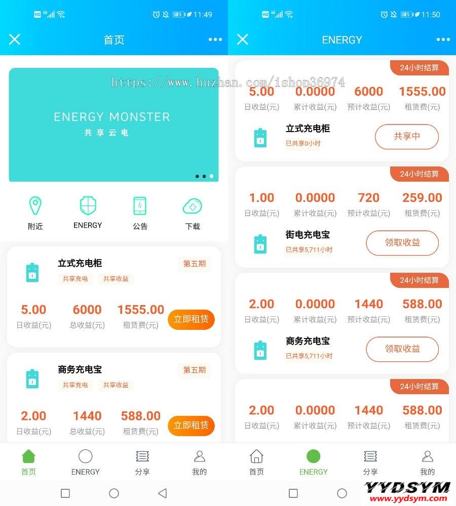 街电共享充电宝2.0/自动挂机赚钱源码/仿云海广告云点