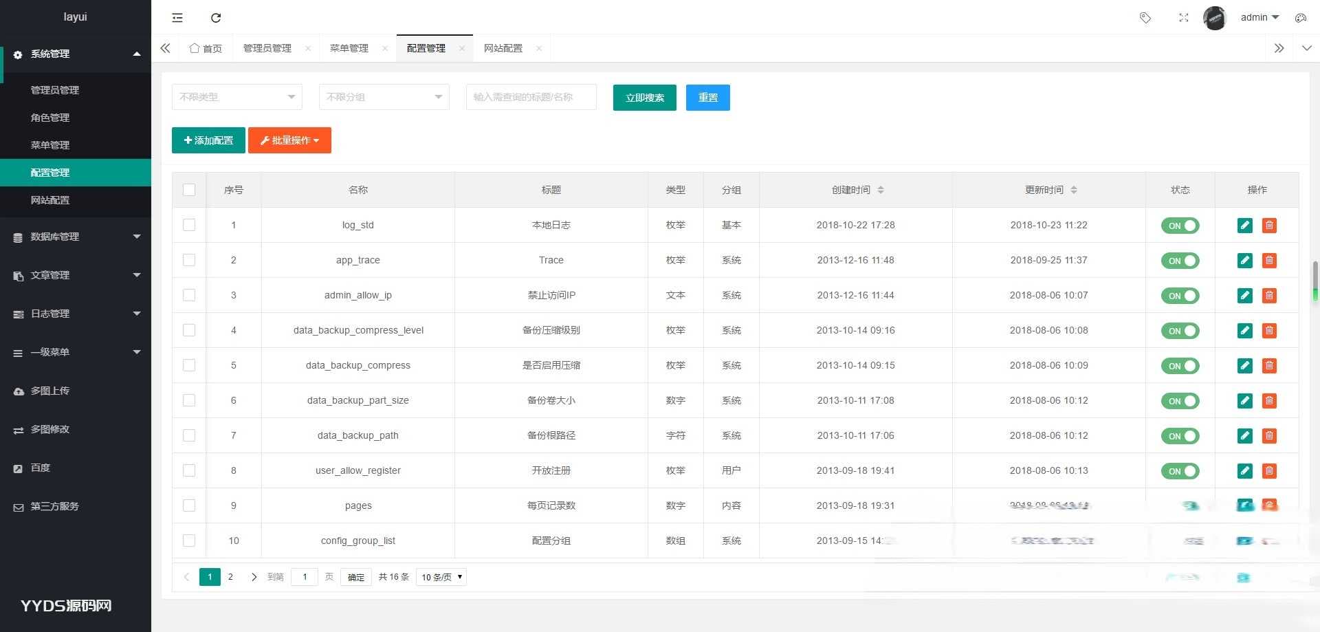thinkphp5+layui php后台管理系统-集成第三方短信附件等应用