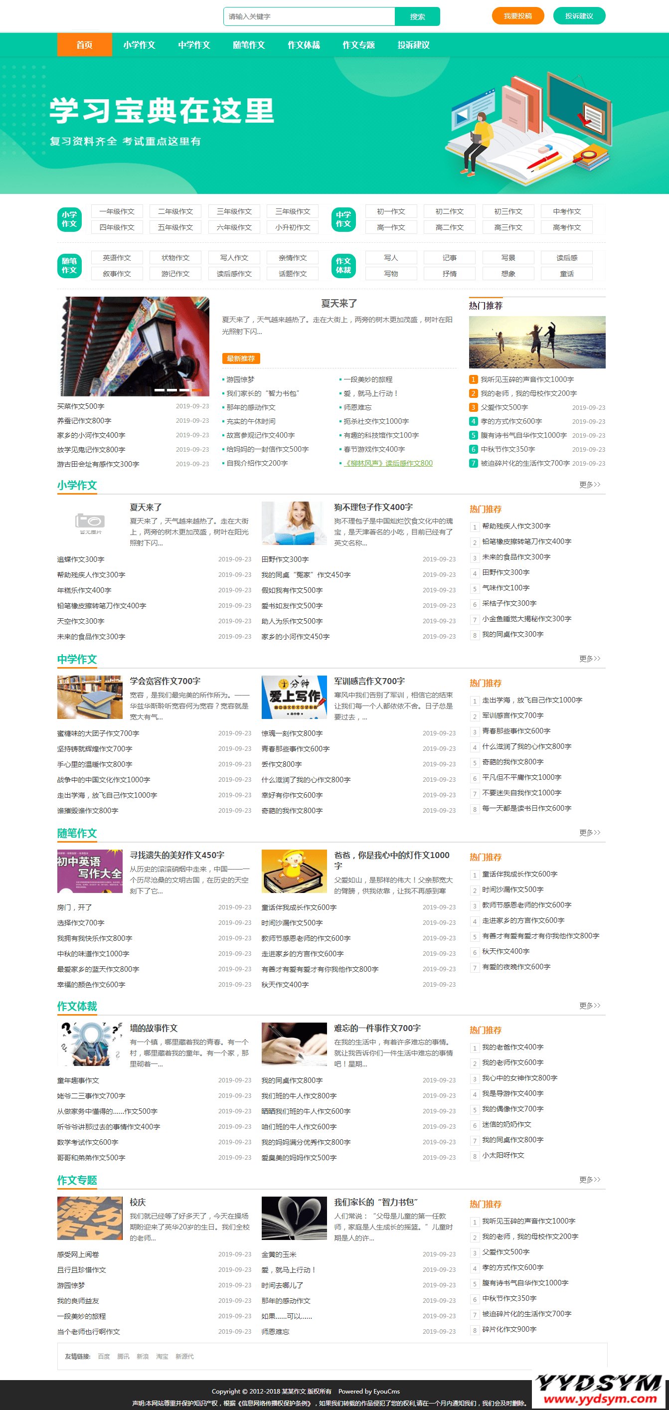 易优CMS精美简洁作文范文网站模板源码