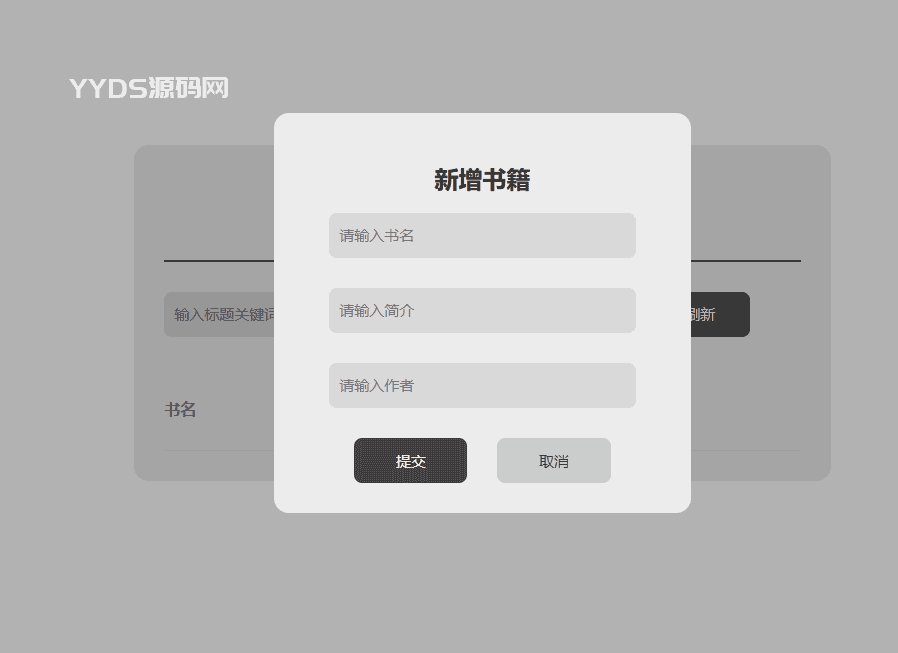 图书库毕业设计网页源码