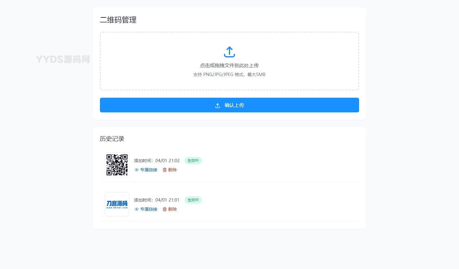 全新轻量级PHP简约活码管理系统