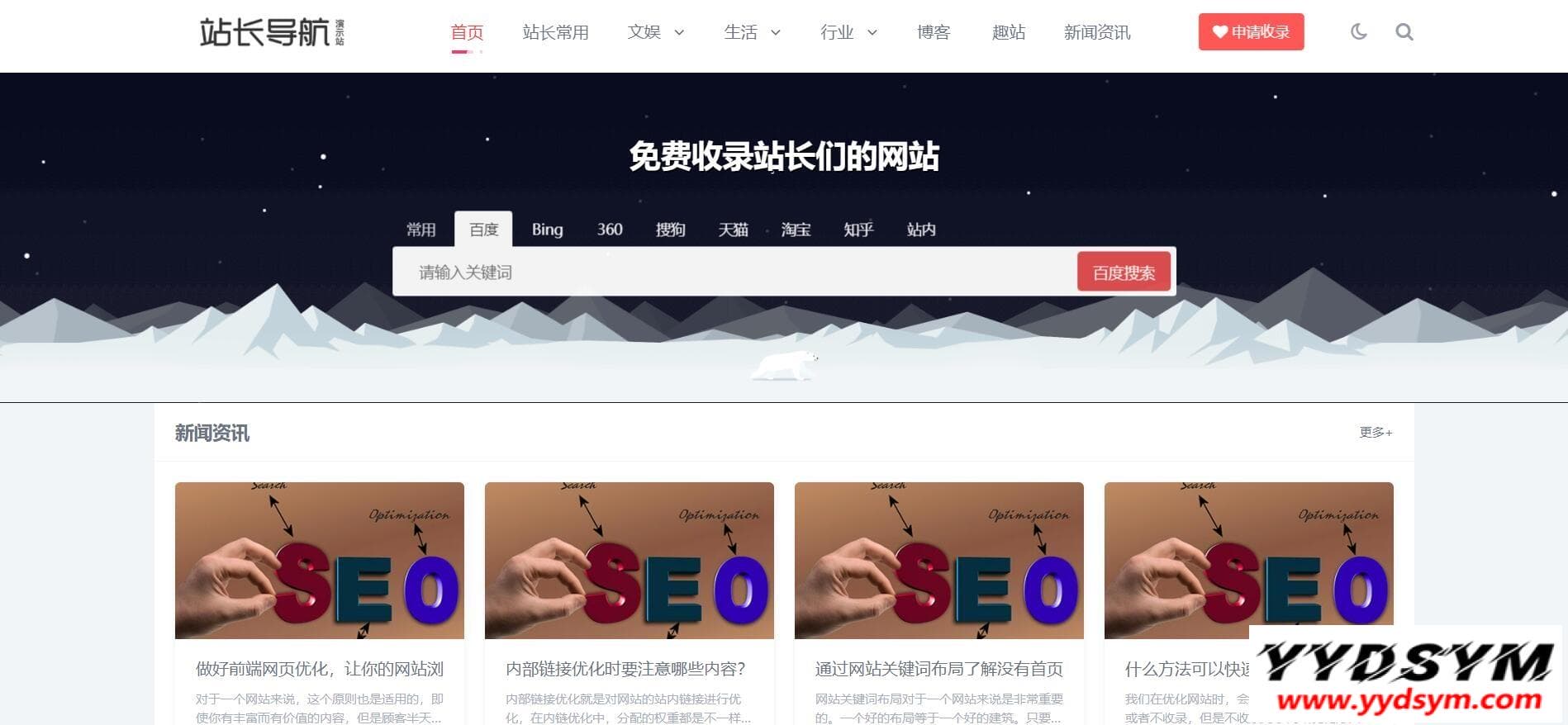 响应式站长网址导航类pbootcms网站模板（自适应手机端）html5导航网站源码下载