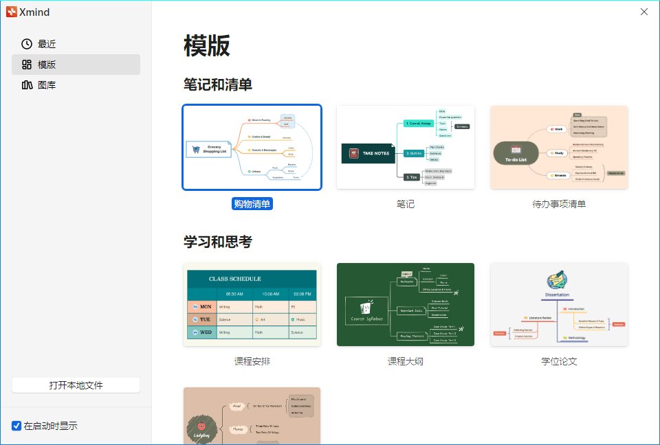 XMind 2026 v26.05.01107特别版