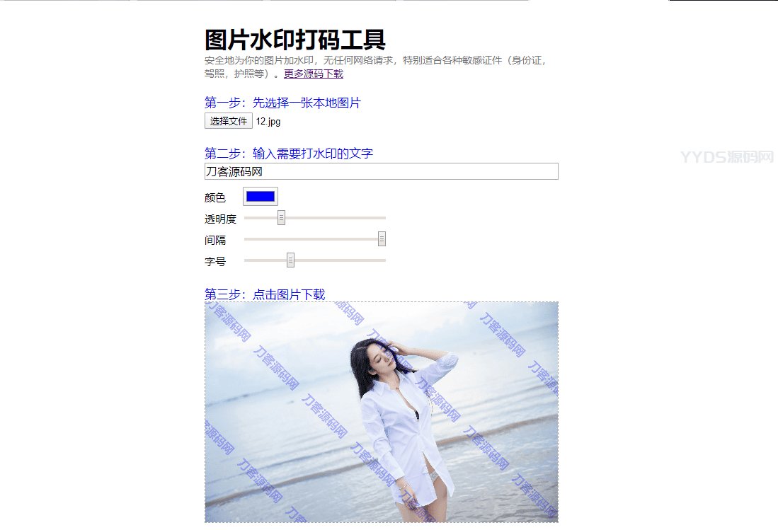 图片在线加水印源码