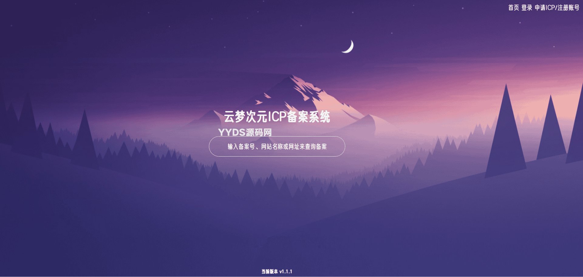 云梦次元ICP备案系统源码
