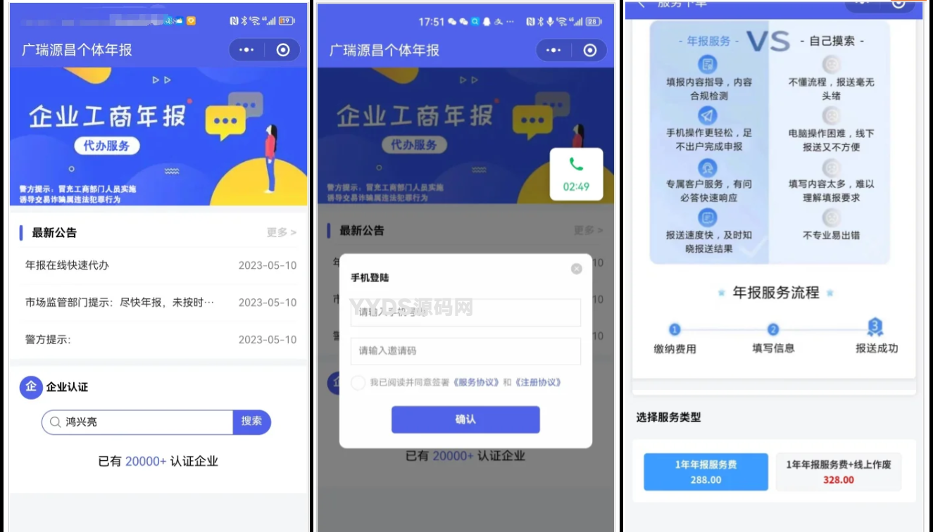 企业年报服务系统/小微服务助手系统电销年报系统企业年审企业申请管理