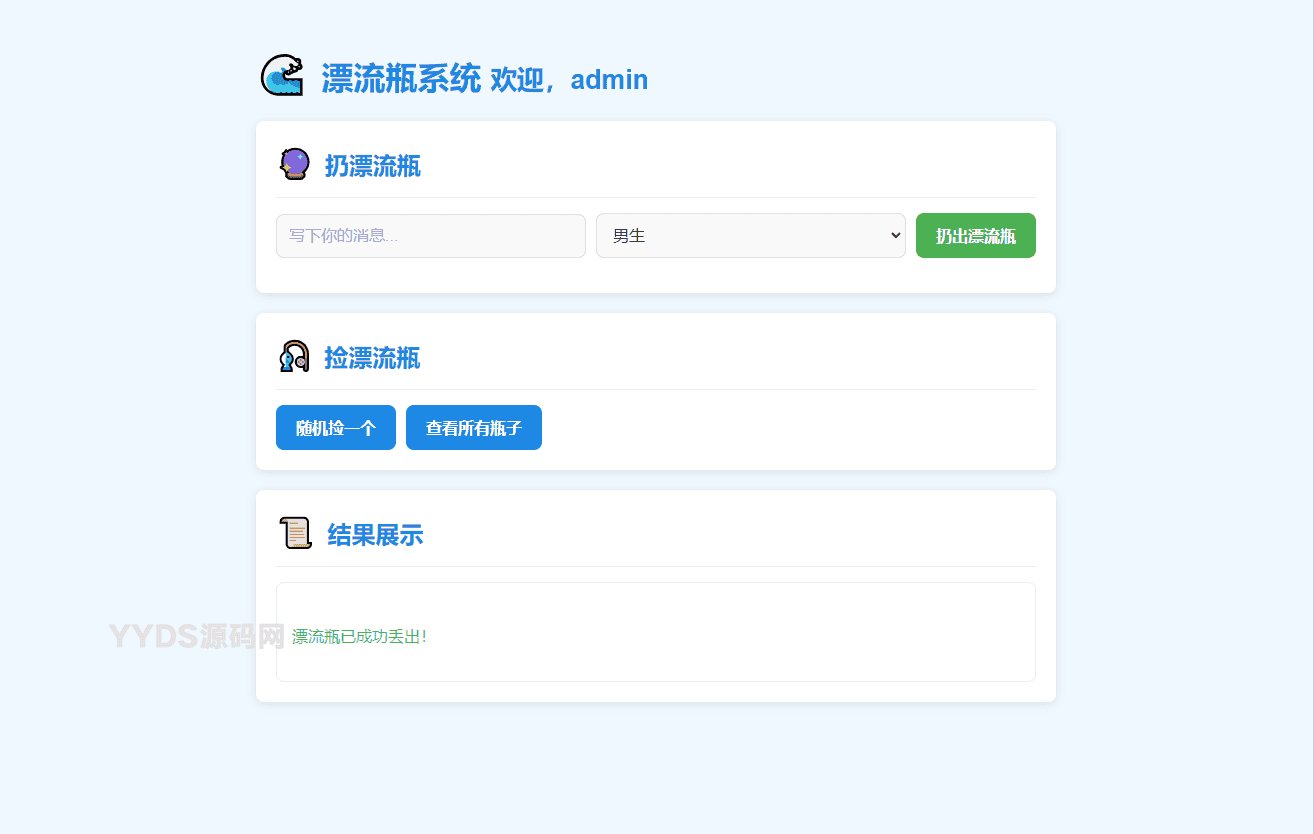 全新UI简易漂流瓶系统源码