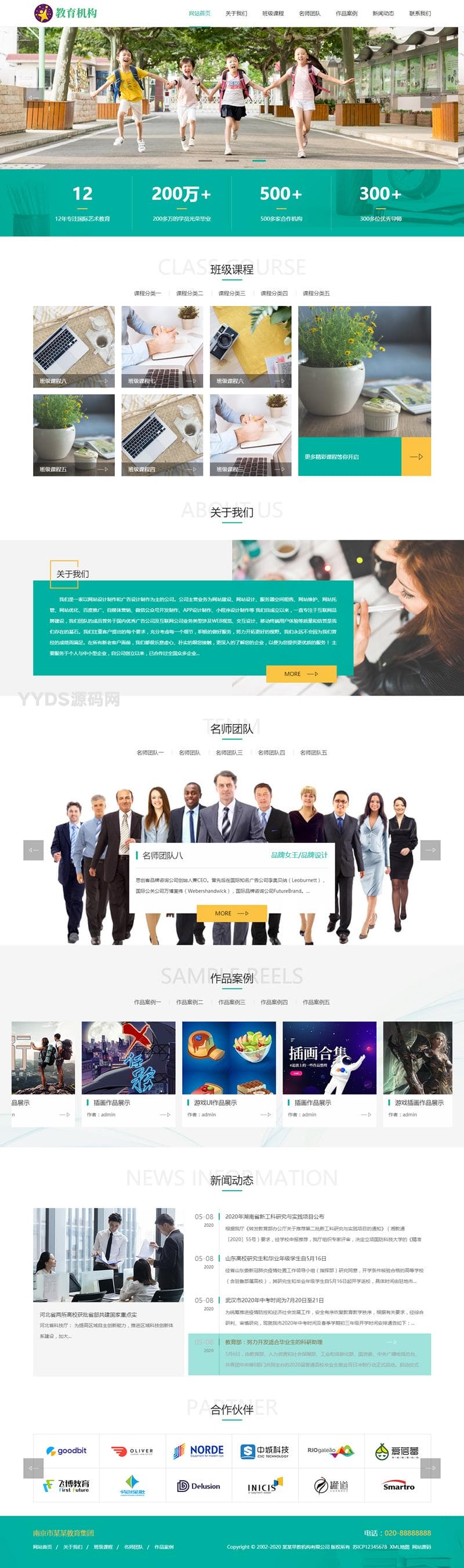 织梦cms自适应中小学早教教育机构类网站源码