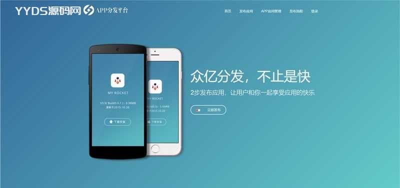 Thinkphp自适应APP分发平台系统商业版源码