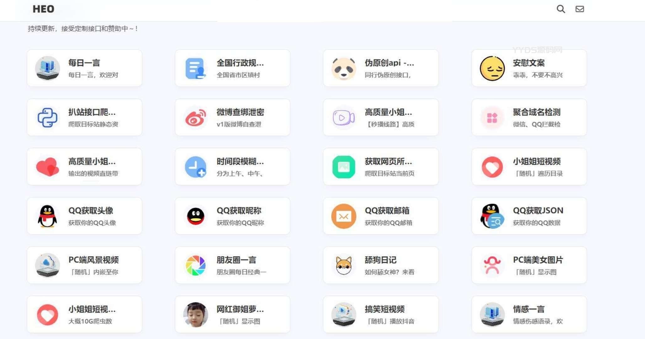 夏柔免费API管理系统源码