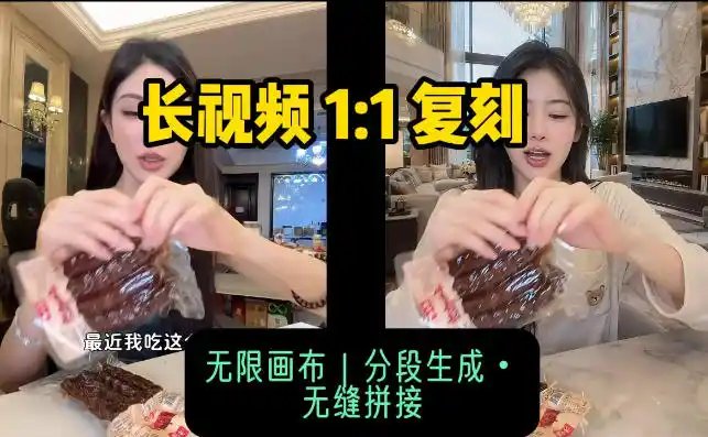 AI长视频复刻工作流：人物、背景、产品全替换，动作节奏丝滑保留