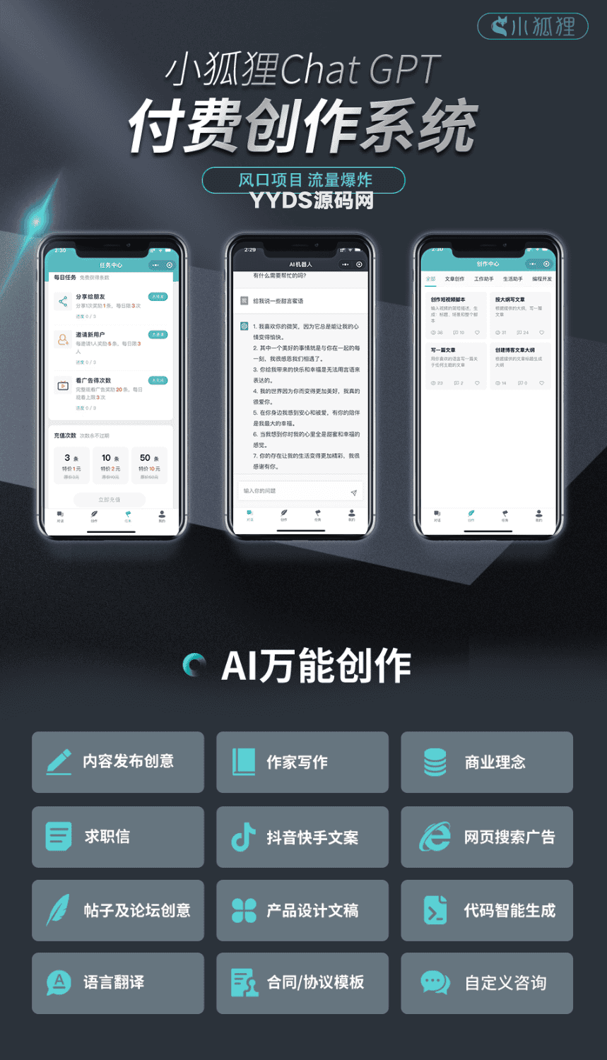 小狐狸ai创作系统3.1.2版本源码无授权版本