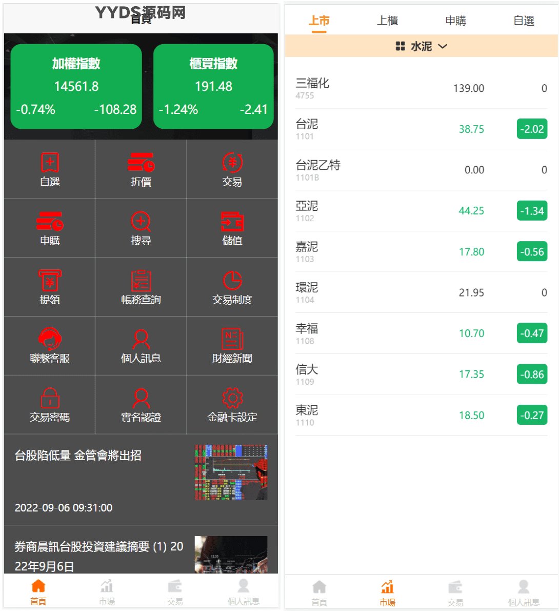 台股平台源码新股申购/折扣申购/计划任务/带前端uniapp源码