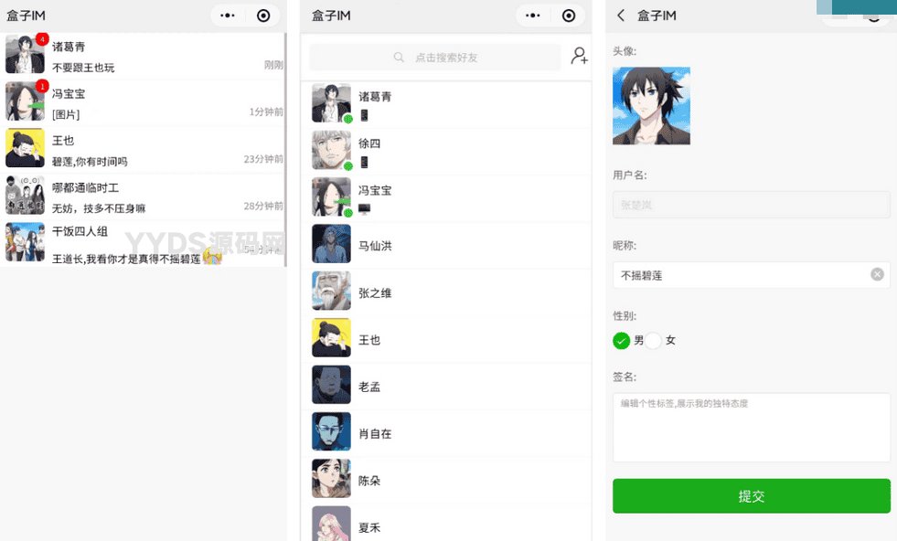 盒子IM即时通讯开源仿微信聊天程序源码