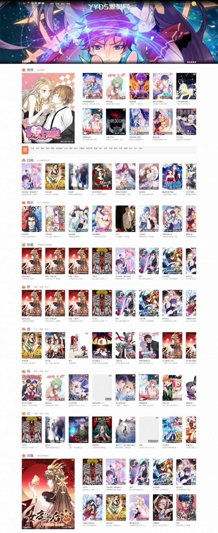 帝国cms7.5仿知音漫画网站源码 支持PC+手机