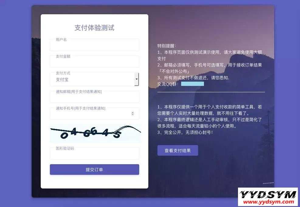 支付源码-轻量级个人免签支付微信支付宝收款支付手动审核邮件短信推送