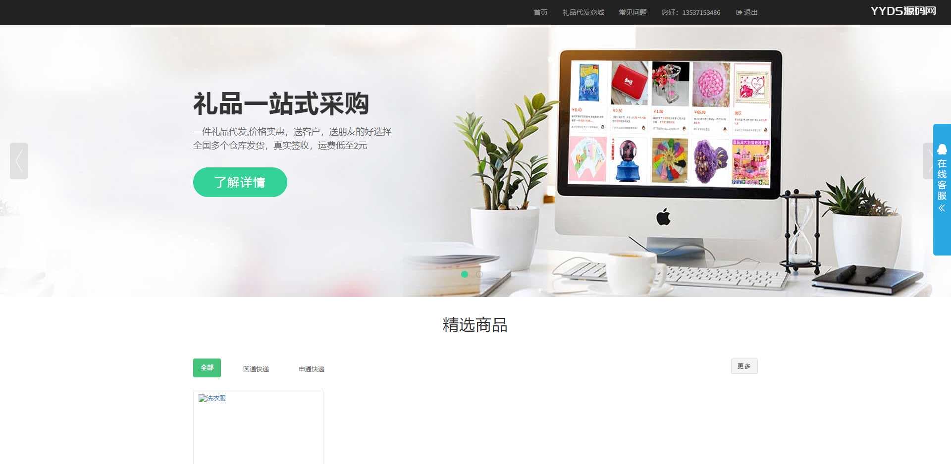 礼品鸟一站式礼品采购中心网站PHP源码