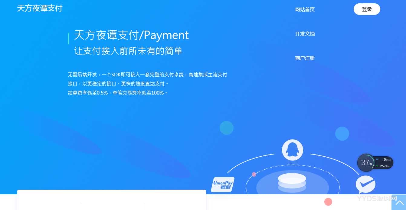 天方夜谭易支付PHP源码-后台UI可换色全解未加密
