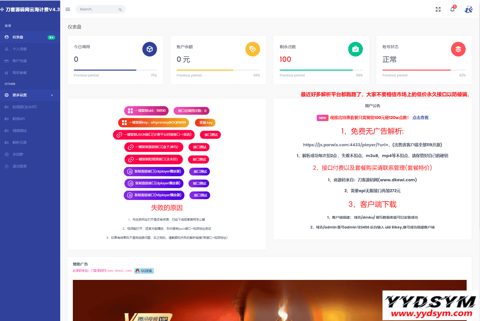云海解析计费系统v4.3完美破解开源版_赠轮询插件_全网独家首发