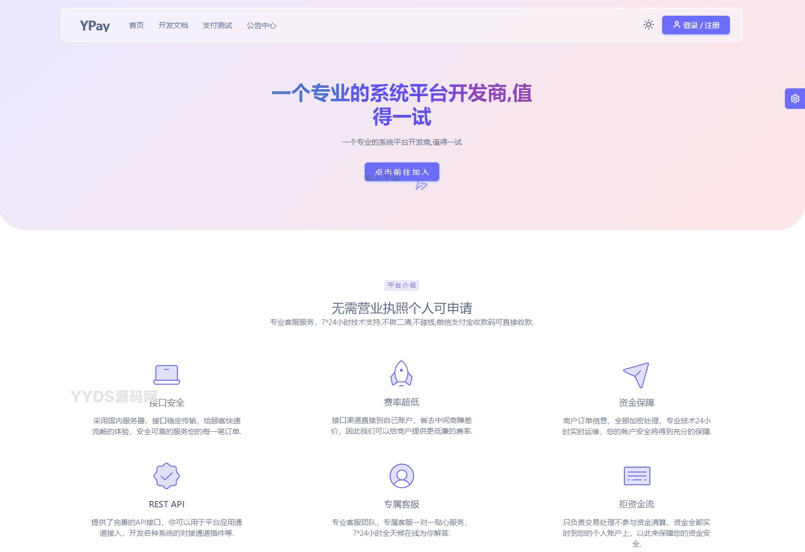 最新源支付系统源码 V7版全开源 免授权 附搭建教程