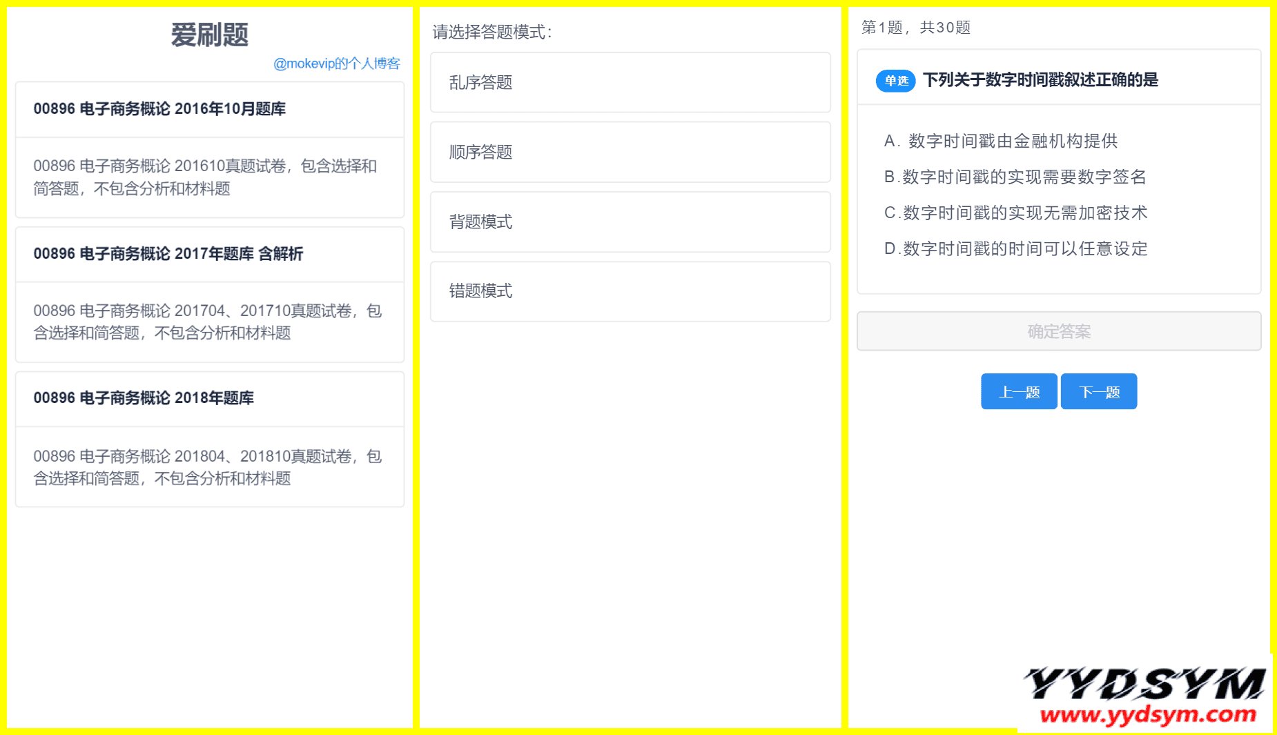 【刷题H5应用网站源码】无后端无数据库轻量化部署简单+四种刷题模式