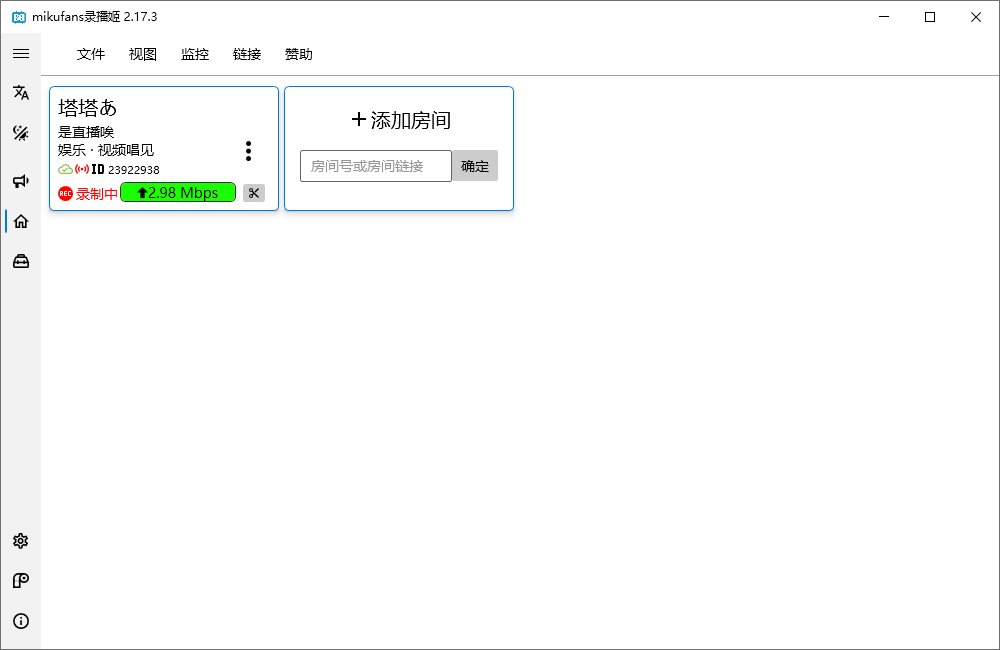 B站录播姬 v2.19.0 直播录制工具