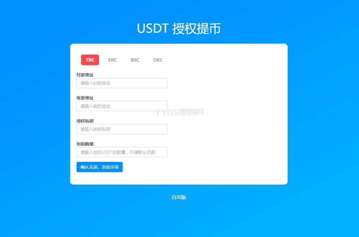 USDT提币通道接口源码 4链提币通道接口源码