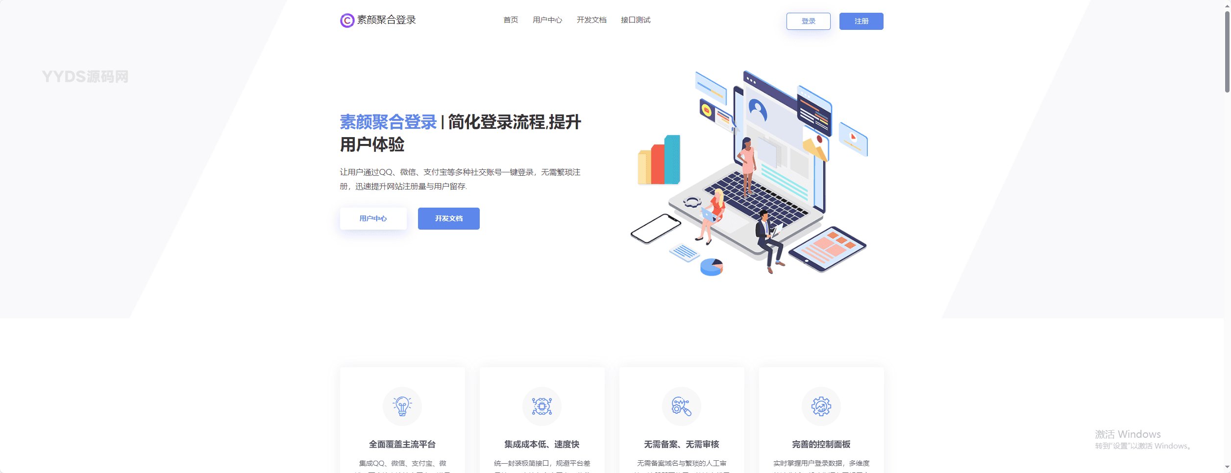 彩虹聚合登录素颜同款首页简约模板