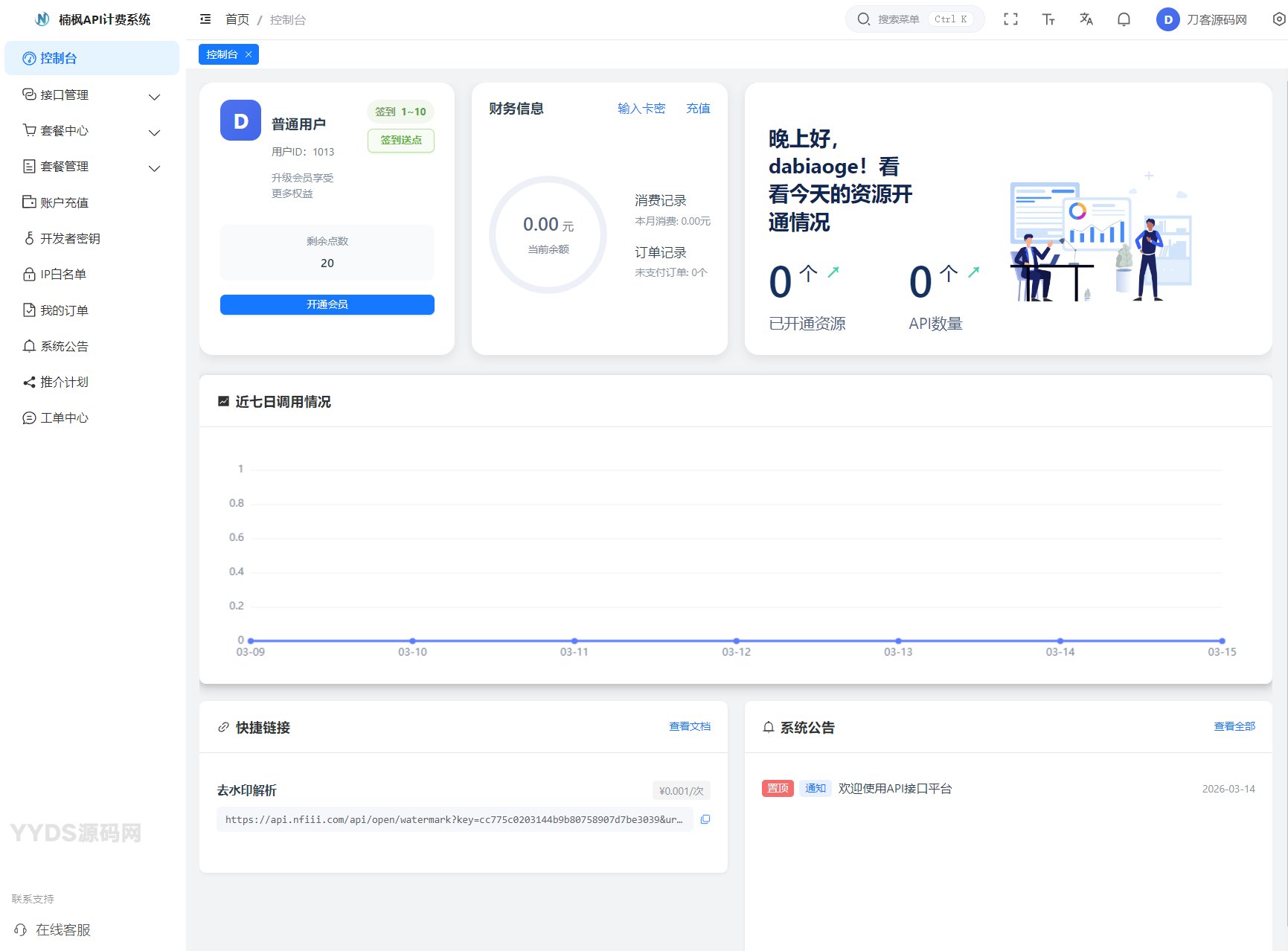 2026全新UI解析计费系统源码 附教程