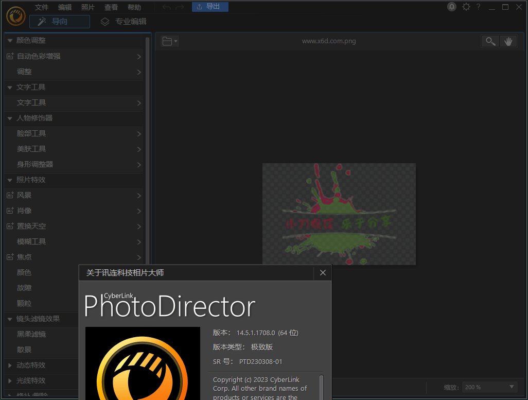 PhotoDirector相片大师v18.0.0828.0高级版