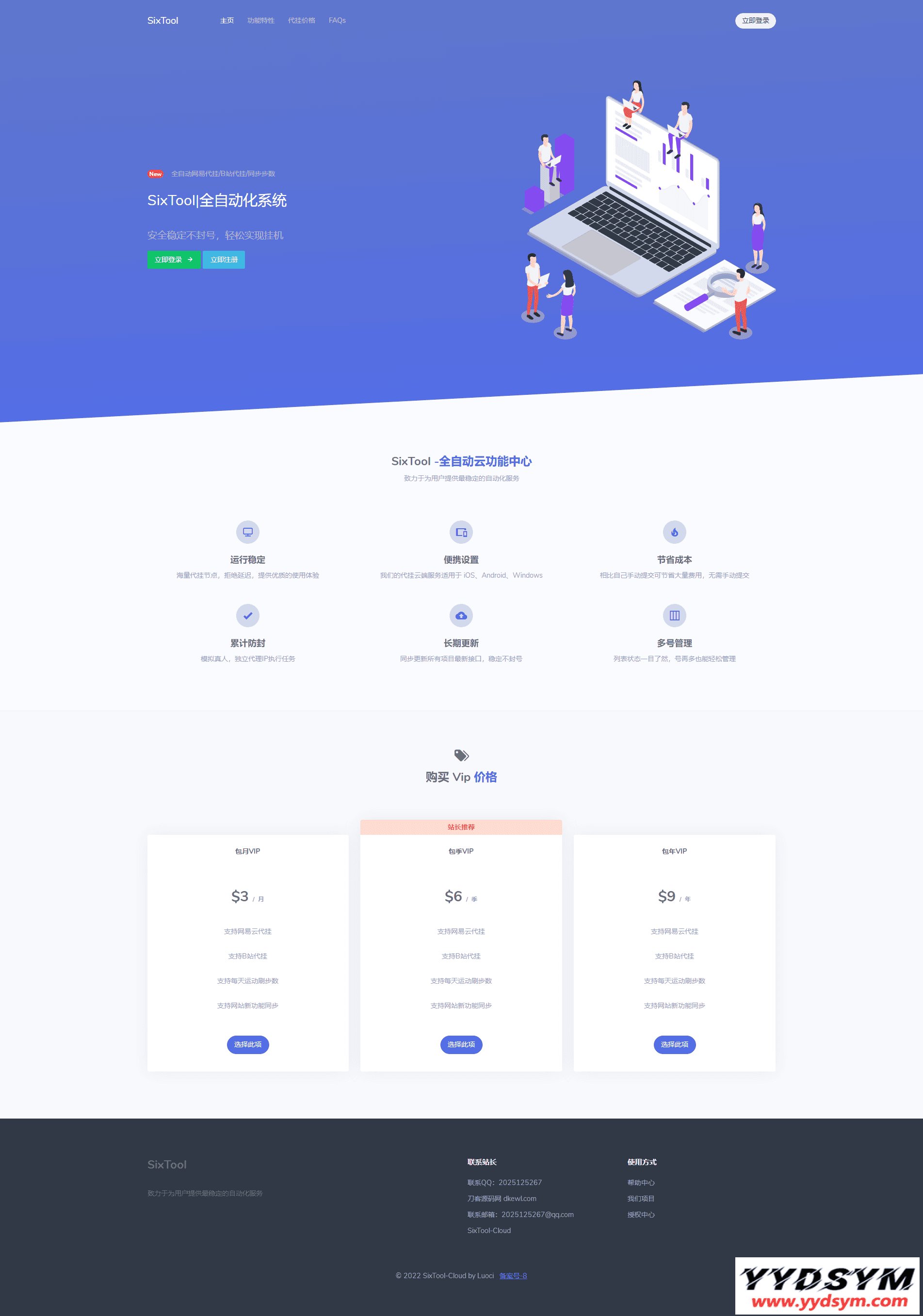 【全网首发】SixTool-多功能多合一代挂助手源码