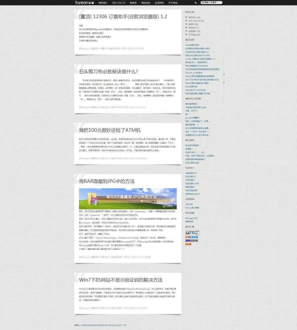 拓源网Zblog主题ASP版源码下载