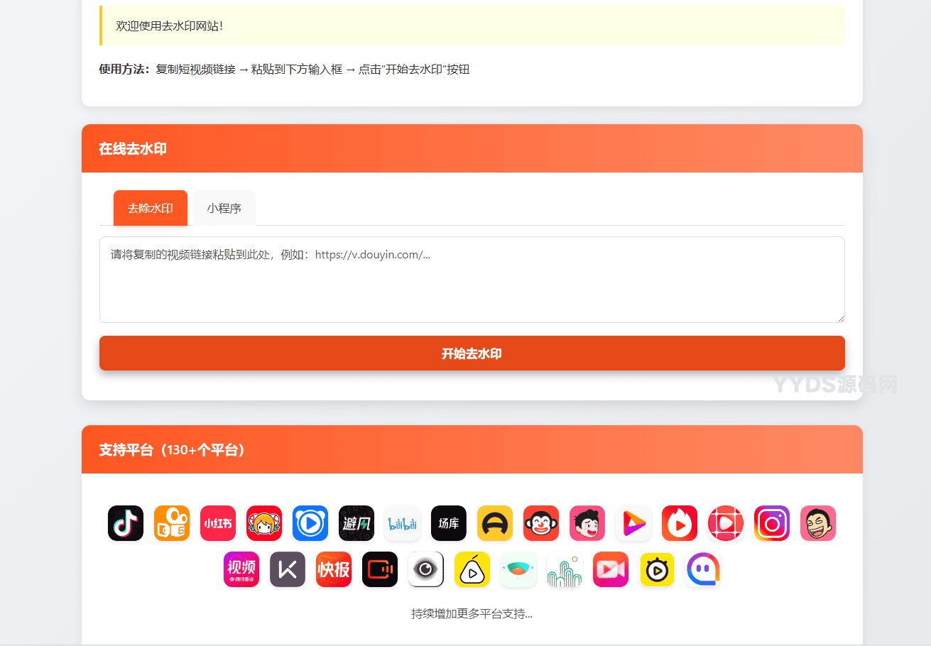 聚合短视频解析去水印源码 自适应双端 带后台