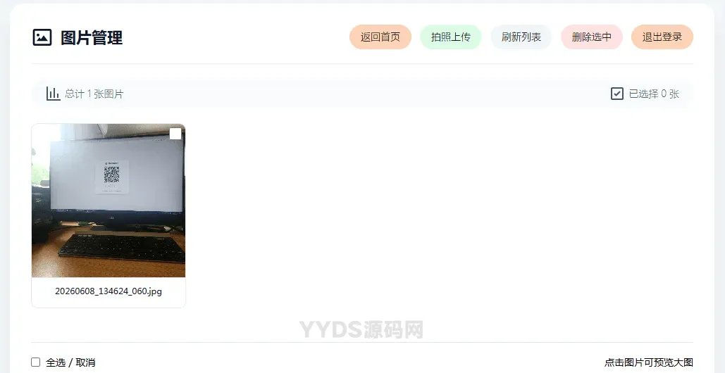 手机拍照无确认连续上传系统ASP源码